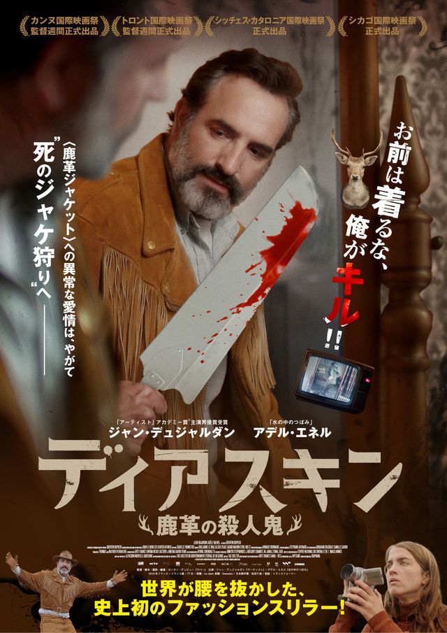 鹿革ジャケットと会話するジャン・デュジャルダンがシュールすぎ!
