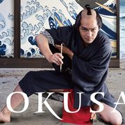 柳楽優弥&田中泯、W北斎の初映像!