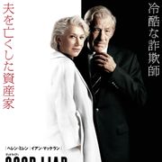 ヘレン・ミレン&イアン・マッケランが騙し合い!初共演映画、2月公開