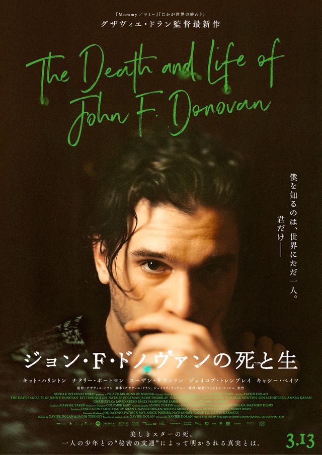 『ジョン・F・ドノヴァンの死と生』ポスタービジュアル
