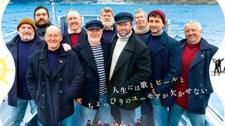イギリスで異例のロングランヒット！漁師バンド映画『フィッシャーマンズ・ソング』1月日本公開
