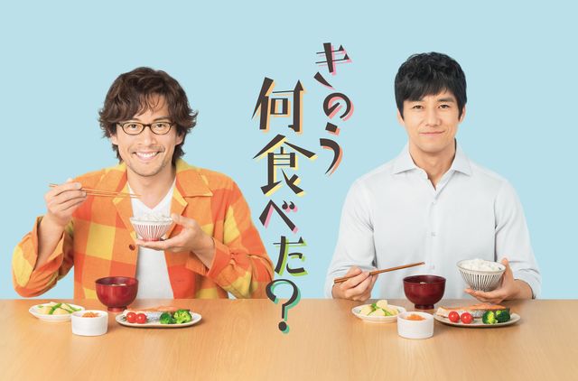 「きのう何食べた?」元日にSPで復活!