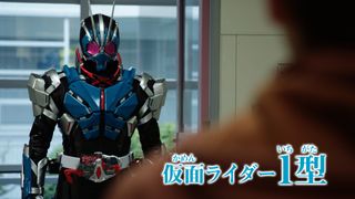 山本耕史「仮面ライダー1型」に変身!ゼロワン冬映画に或人の父登場