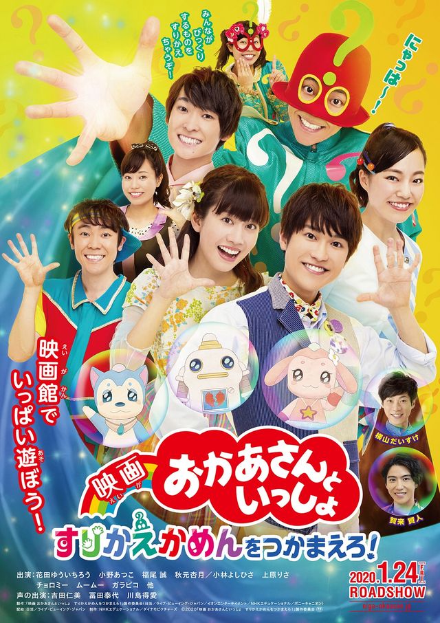おかあさんといっしょ