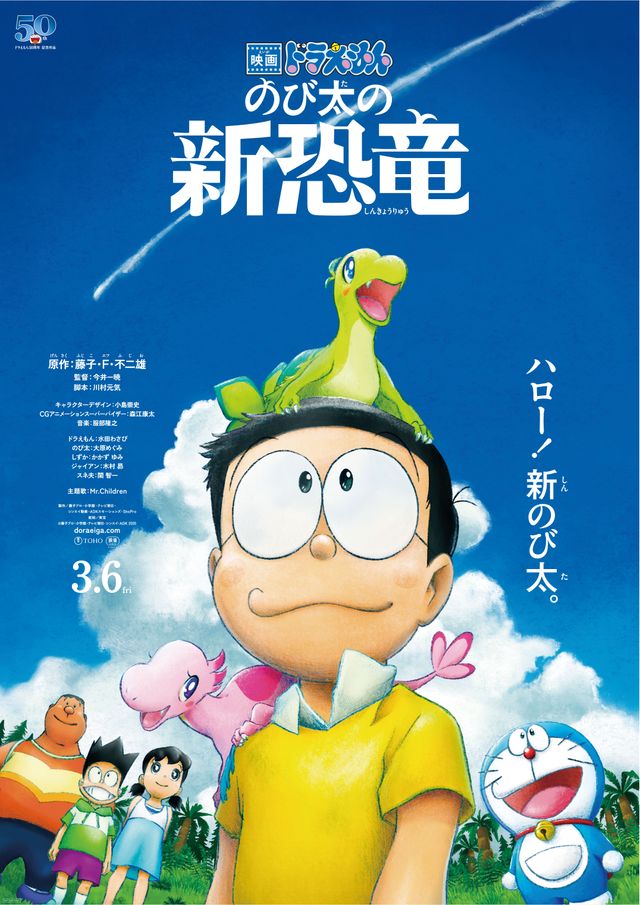 『映画ドラえもん のび太の新恐竜』ポスタービジュアル