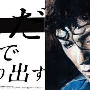 尾崎豊、黒塗りの歌詞…新作ドキュメンタリーのメッセージ広告が限定公開