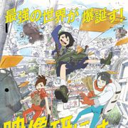 アニメ「映像研には手を出すな!」1月5日スタート OP&ED決定
