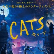 『キャッツ』新予告で豪華キャストが歌い踊る!