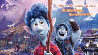 ピクサー最新作『2分の1の魔法』予告編が公開!魔法を探す兄弟の冒険