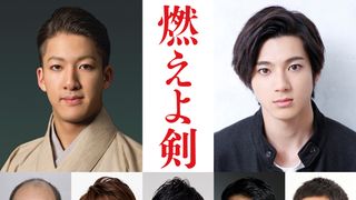 尾上右近、岡田准一主演『燃えよ剣』でスクリーンデビュー 新キャスト12名発表