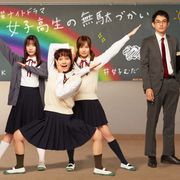 「女子高生の無駄づかい」岡田結実主演でドラマ化決定!