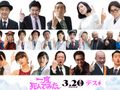 佐藤健、西野七瀬も！広瀬すず主演『一度死んでみた』にオールスター集結