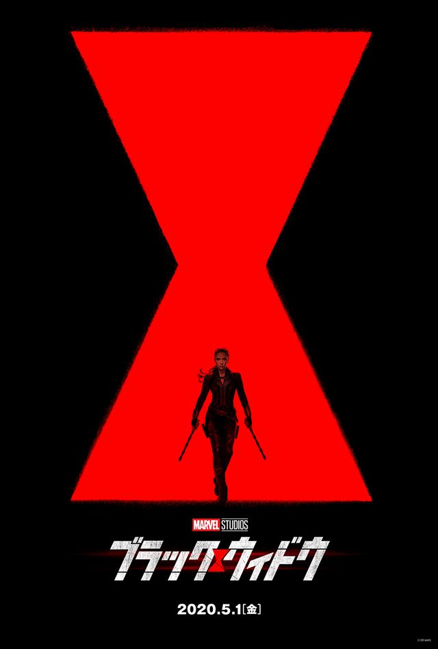 『ブラック・ウィドウ』ティザーポスター