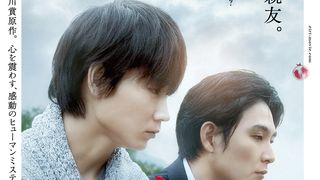 綾野剛×松田龍平『影裏』コンペに選出 第2回海南島国際映画祭