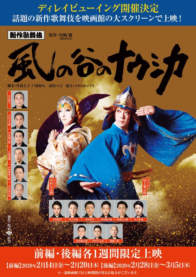 話題沸騰の新作歌舞伎が劇場で観られる!