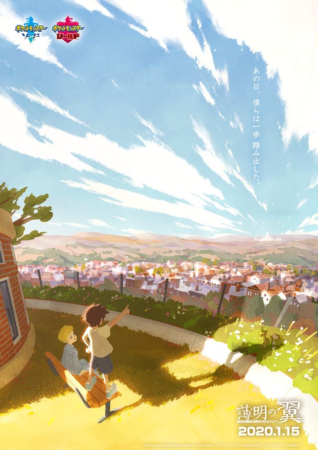 「薄明の翼」ティザービジュアル