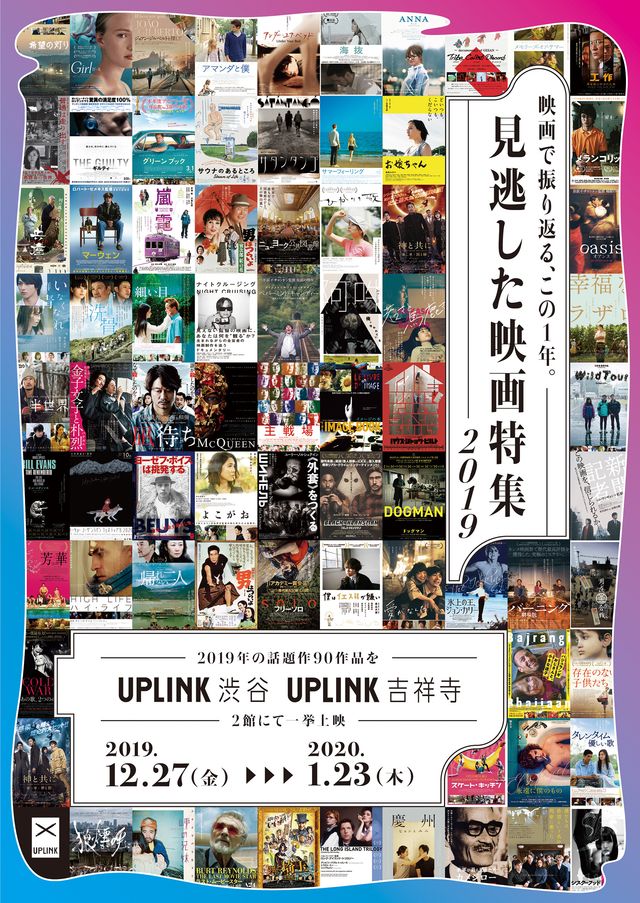 全90作品を一挙上映