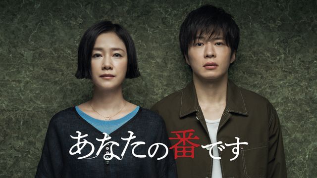 1位に輝いた「あなたの番です」はHuluで配信中