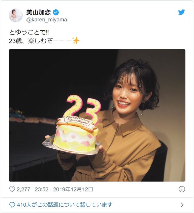 元子役 美山加恋が23歳に 大人になった 驚きの声も なりたい Work