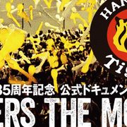 阪神タイガース初の公式ドキュメンタリー映画!来年2月14日に公開