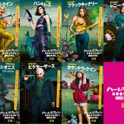 クセ者だらけ!『ハーレイ・クインの華麗なる覚醒』ポップなキャラビジュアル一挙公開