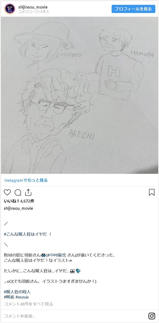 中村倫也画伯 直筆の 屍人荘の殺人 イラスト公開 なりたい Work