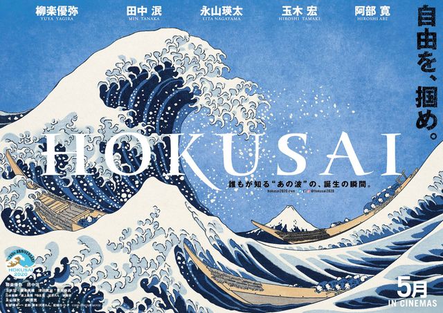 HOKUSAI