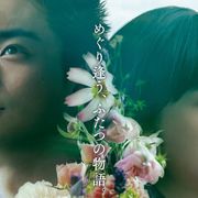 菅田将暉×小松菜奈が涙…壮大な愛描く『糸』特報が公開