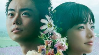 菅田将暉×小松菜奈が涙…壮大な愛描く『糸』特報が公開