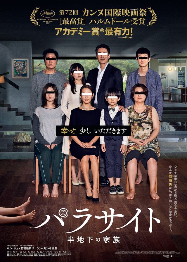 快挙を達成! - 映画『パラサイト 半地下の家族』