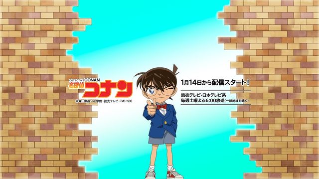アニメ「名探偵コナン」が毎日楽しめる!