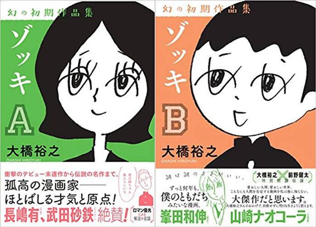 「ゾッキ」