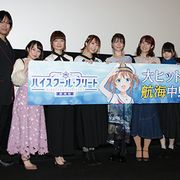 『ハイスクール・フリート』初日に声優陣集結!収録ブースで筋トレも?舞台裏明かす