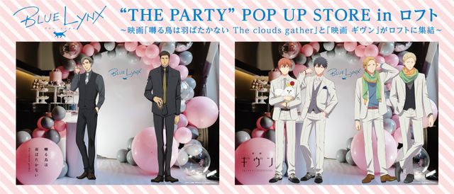 2作品合同のポップアップストアが開催!
