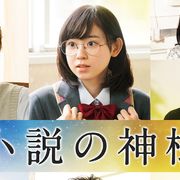 佐藤大樹×橋本環奈『小説の神様』佐藤流司ら追加キャスト発表