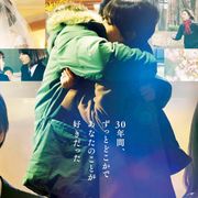波瑠&成田凌の学生服姿も!30年間、3月だけで紡ぐラブストーリー予告編&ポスター公開