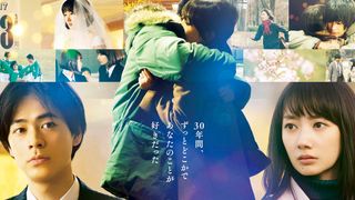 波瑠&成田凌の学生服姿も!30年間、3月だけで紡ぐラブストーリー予告編&ポスター公開