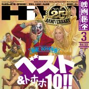 「映画秘宝」休刊号発売 2019年度ベスト&トホホ映画発表