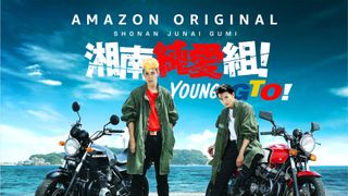 GTOの原点「湘南純愛組!」ドラマ化決定!鬼塚英吉役は寛 一 郎!