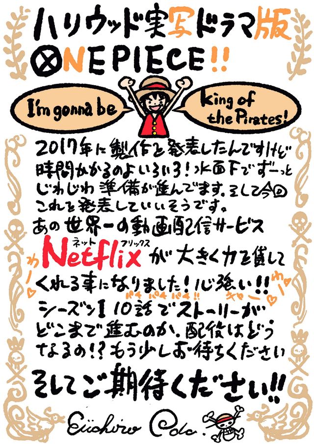 尾田栄一郎