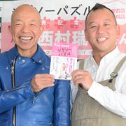 バイきんぐ西村、初エッセイ本!ティーン読んで!