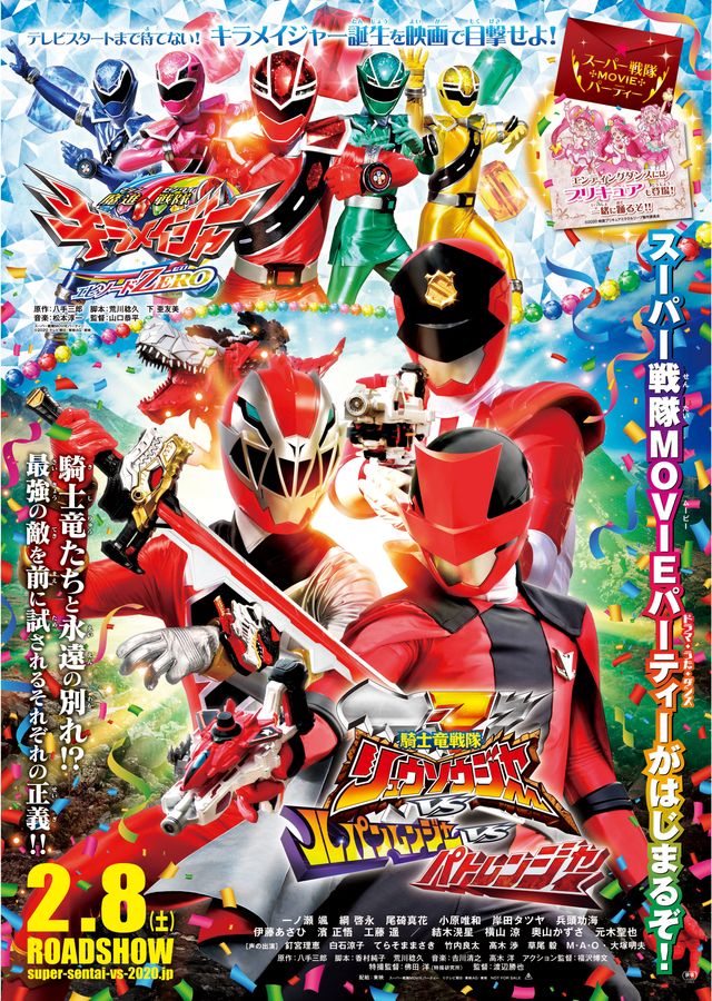 もうすぐ公開!スーパー戦隊MOVIEパーティー