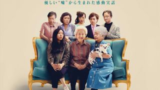 わずか4館からトップ10入り！実話から生まれた『フェアウェル』泣ける日本版予告編