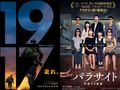 【第92回アカデミー賞】アカデミー賞作品賞、好き嫌いが激しく分かれる映画は不利！授賞式前に押さえておきたいポイント