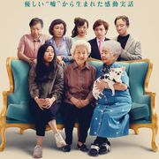 『フェアウェル』が作品賞!インディペンデント・スピリット賞