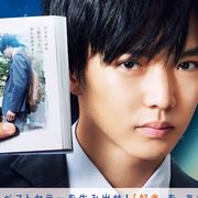 持ってる本に…佐藤大樹&橋本環奈『小説の神様』本ビジュアル!