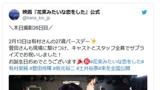 有村架純、共演の菅田将暉らと27歳のバースデー