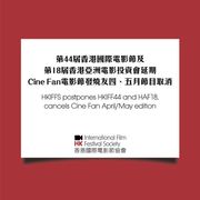 新型コロナウイルスの影響で香港国際映画祭が延期に