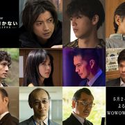 藤原竜也&竹内涼真『太陽は動かない』ドラマ版、安藤政信、多部未華子ら追加キャスト発表