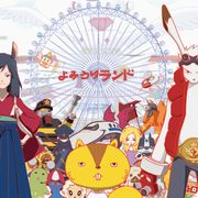 サマーウォーズ!時かけ!細田守作品とのコラボエリア、よみうりランドに